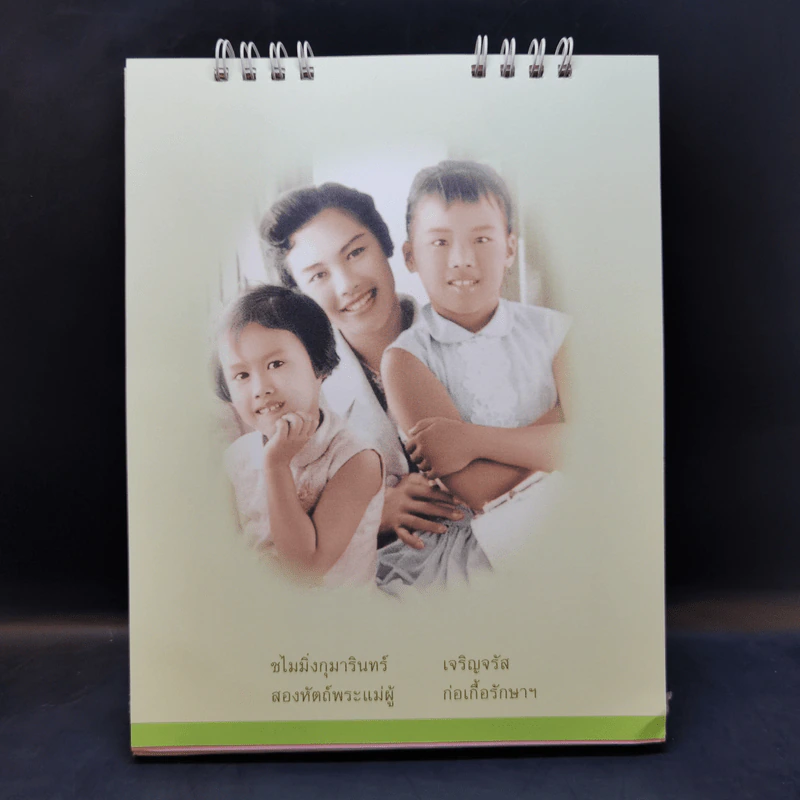 ปฏิทินตั้งโต๊ะ ธ.กรุงเทพ พ.ศ.2547 รูปที่ 8