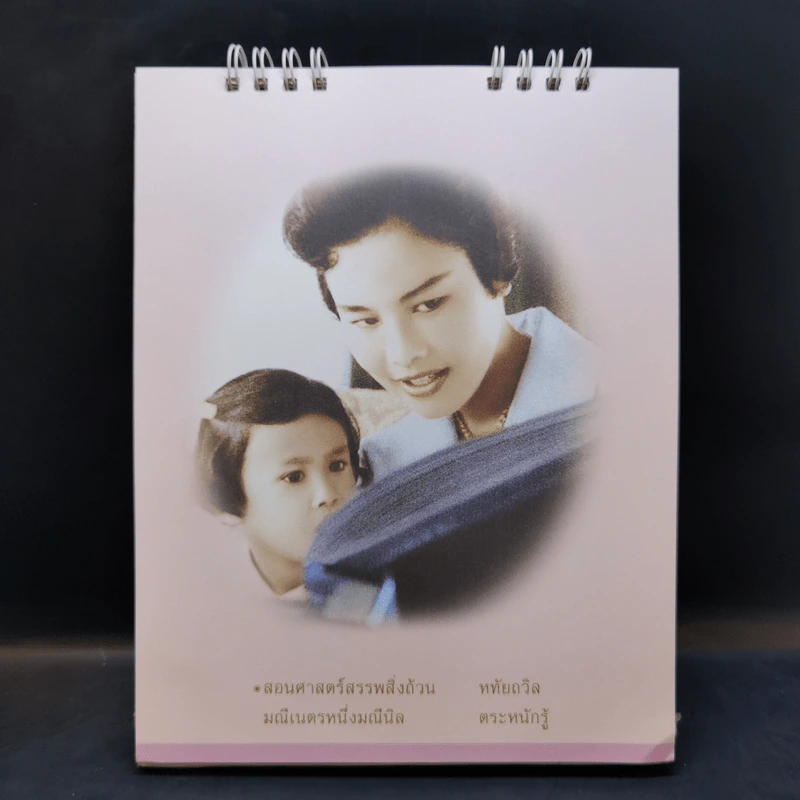 ปฏิทินตั้งโต๊ะ ธ.กรุงเทพ พ.ศ.2547 รูปที่ 7