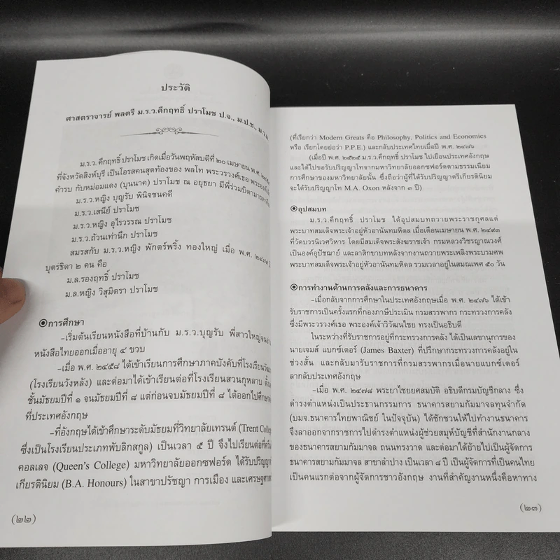 สี่แผ่นดิน 2 เล่มจบ Boxset - คึกฤทธิ์ ปราโมช รูปที่ 22