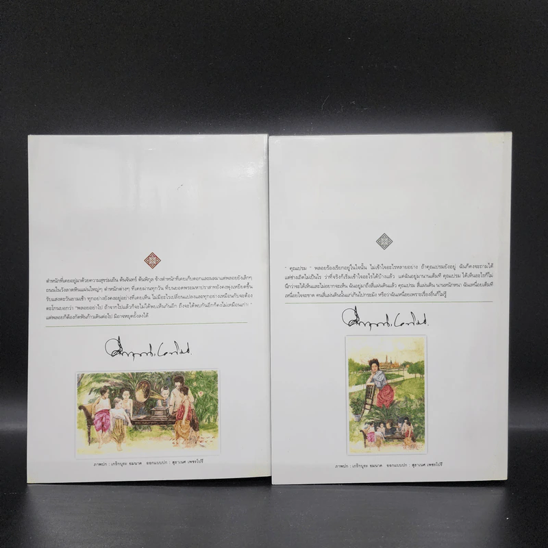 สี่แผ่นดิน 2 เล่มจบ Boxset - คึกฤทธิ์ ปราโมช รูปที่ 10