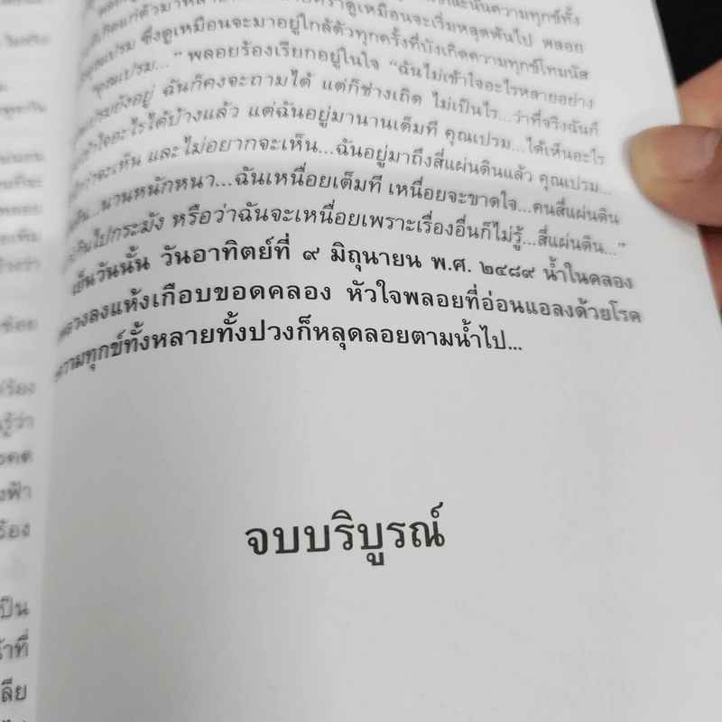 สี่แผ่นดิน 2 เล่มจบ Boxset - คึกฤทธิ์ ปราโมช รูปที่ 27