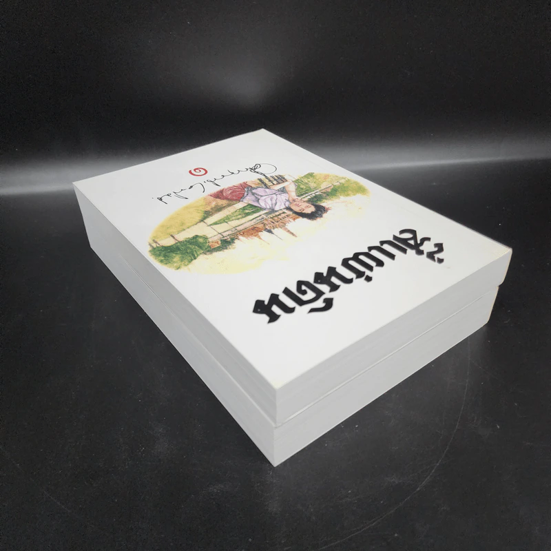 สี่แผ่นดิน 2 เล่มจบ Boxset - คึกฤทธิ์ ปราโมช รูปที่ 9