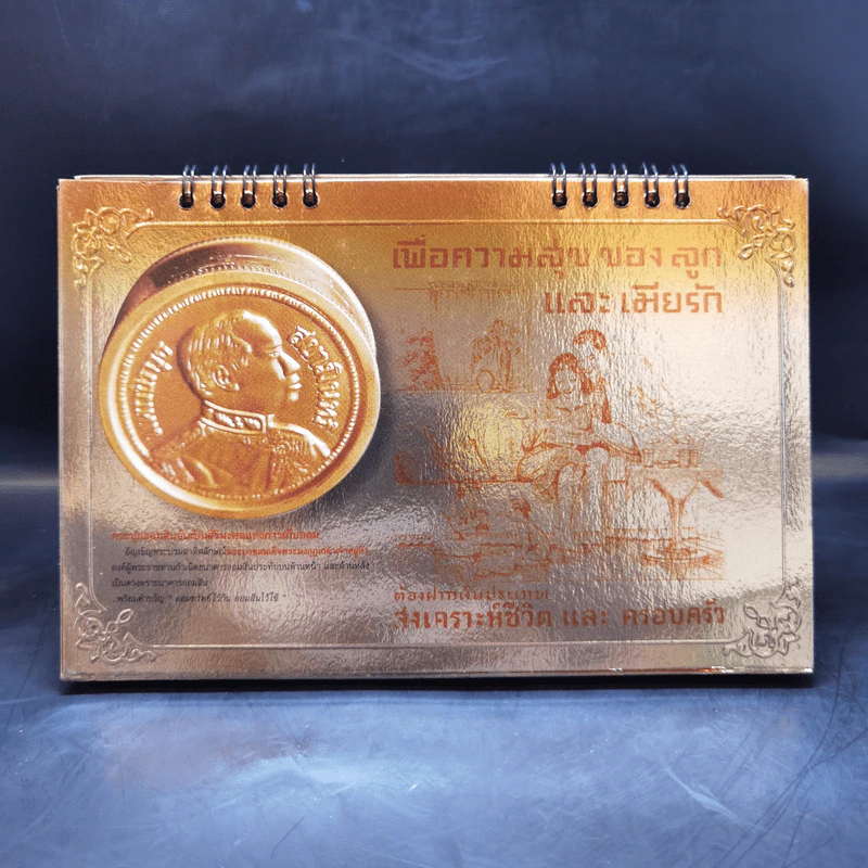 ปฏิทินตั้งโต๊ะ ธ.ออมสิน พ.ศ.2548 รูปที่ 4