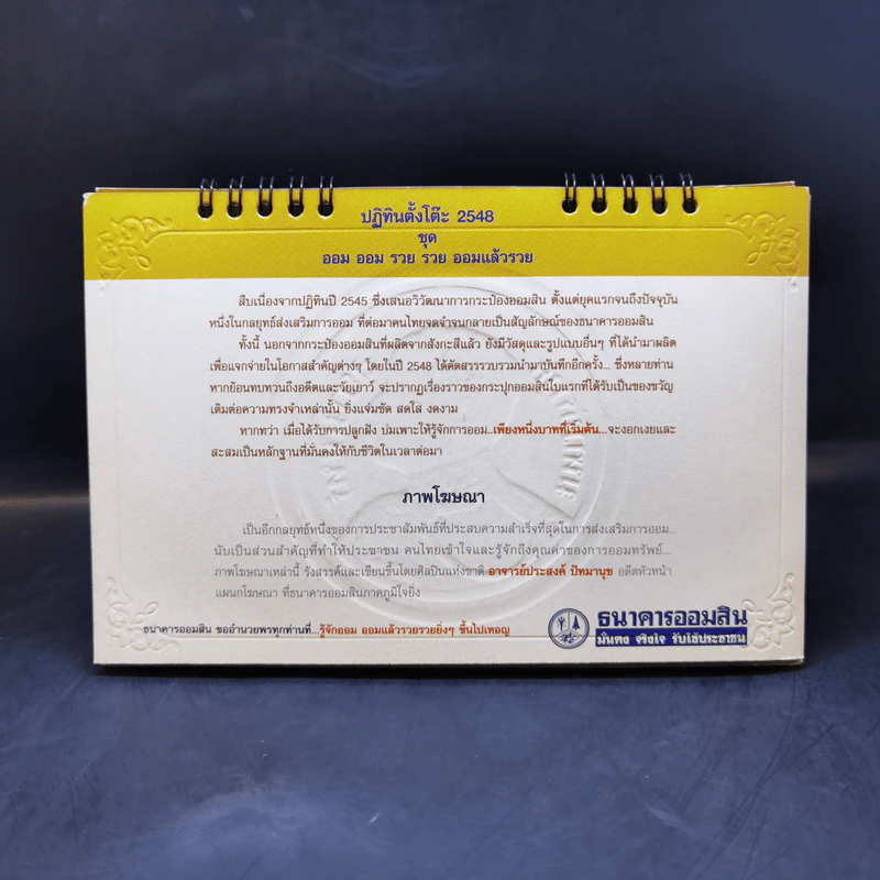 ปฏิทินตั้งโต๊ะ ธ.ออมสิน พ.ศ.2548 รูปที่ 5