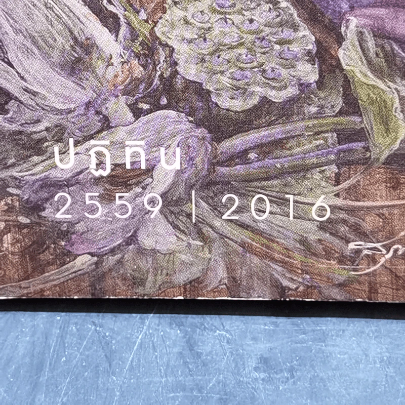 ปฏิทินตั้งโต๊ะ ธ.กรุงไทย พ.ศ.2559 รูปที่ 10
