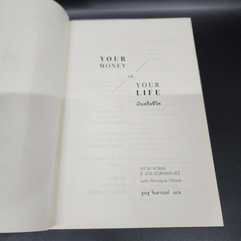 Your Money Your Life : เงินหรือชีวิต - วิกกี โรบิน รูปที่ 7