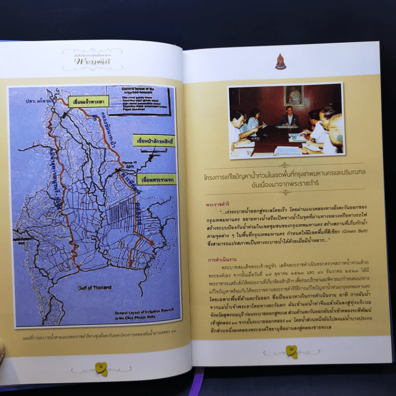 บันทึกโครงการอันเนื่องมาจากพระราชดำริ รูปที่ 11