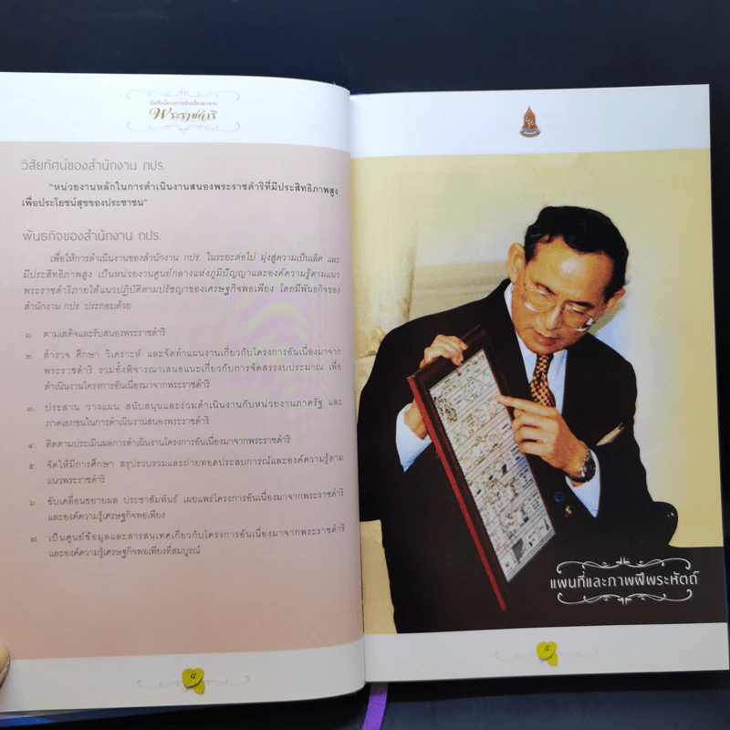 บันทึกโครงการอันเนื่องมาจากพระราชดำริ รูปที่ 10