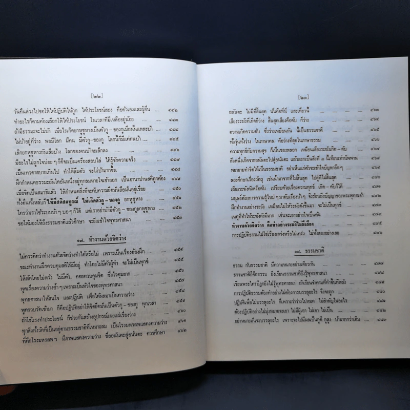 ธรรมปาฏิโมกข์ เล่ม 1-2 รูปที่ 22