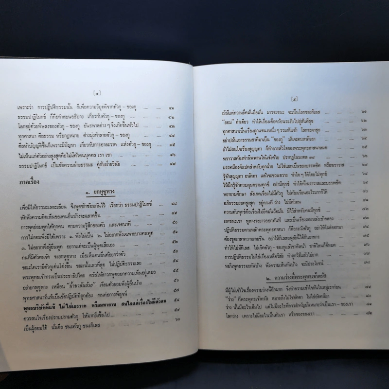 ธรรมปาฏิโมกข์ เล่ม 1-2 รูปที่ 13