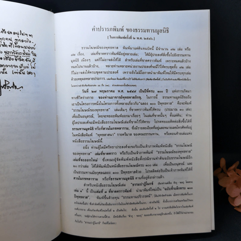 ธรรมปาฏิโมกข์ เล่ม 1-2 รูปที่ 10