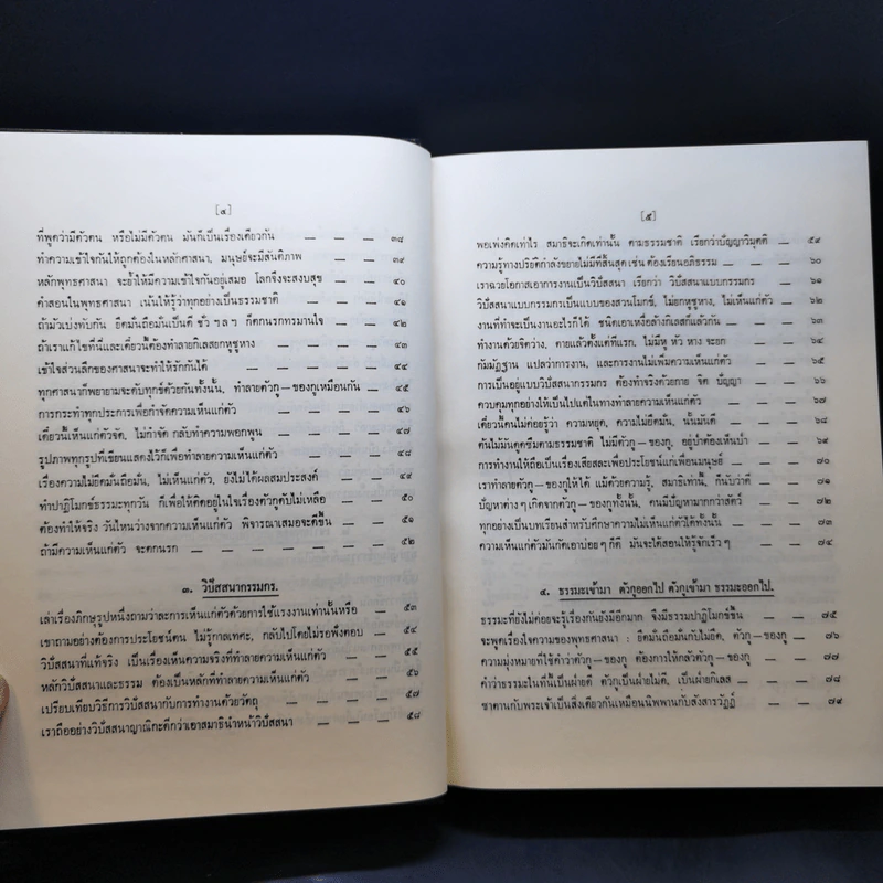 ธรรมปาฏิโมกข์ เล่ม 1-2 รูปที่ 27