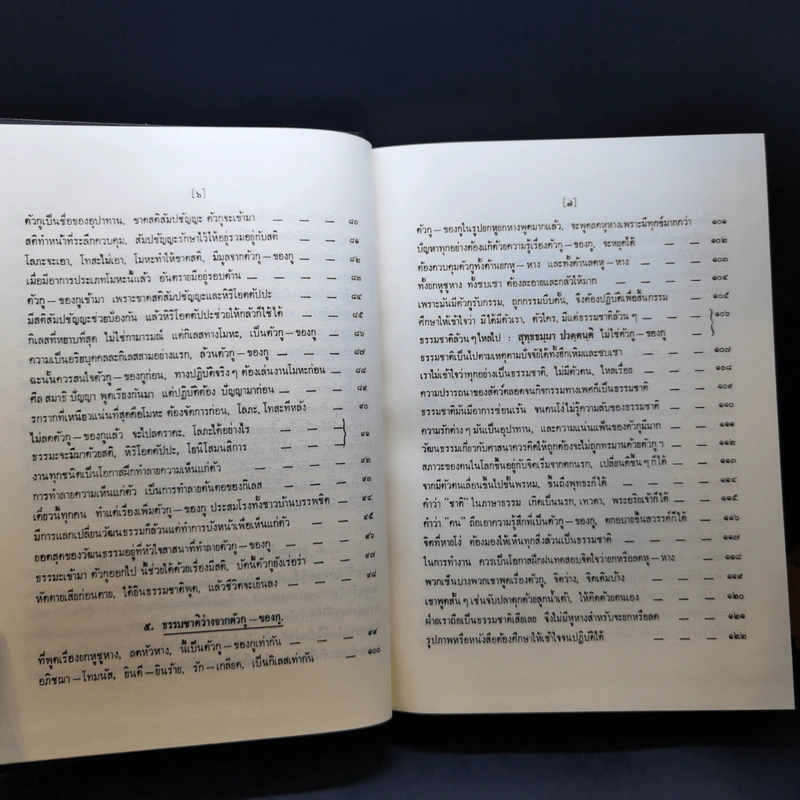 ธรรมปาฏิโมกข์ เล่ม 1-2 รูปที่ 28