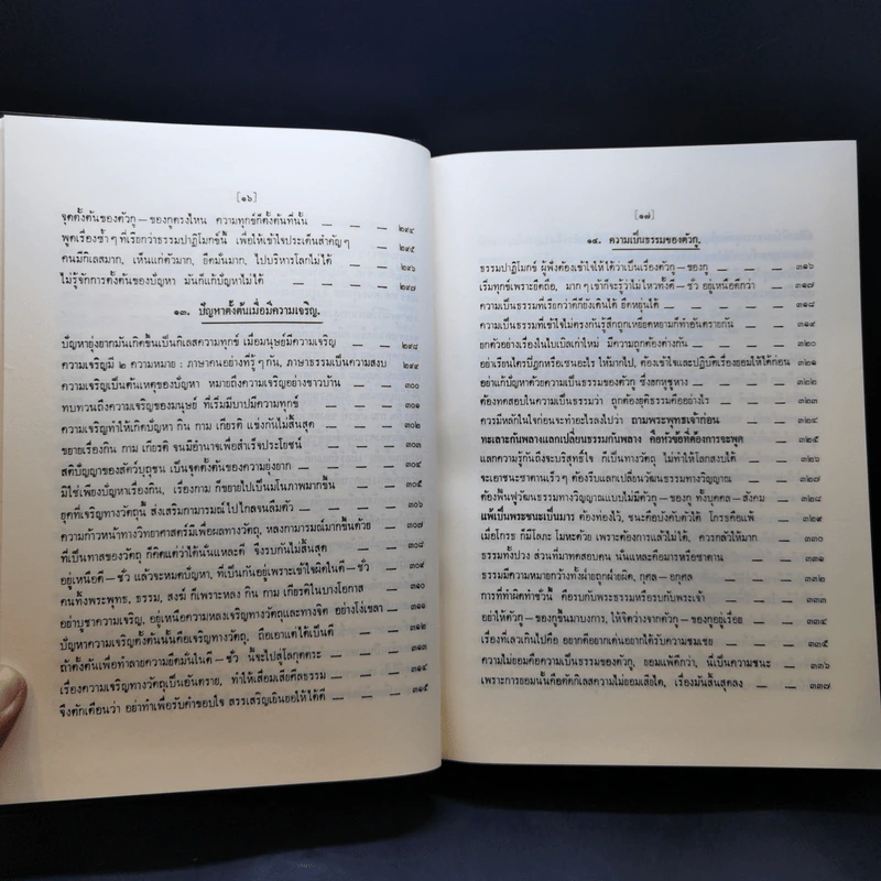 ธรรมปาฏิโมกข์ เล่ม 1-2 รูปที่ 33