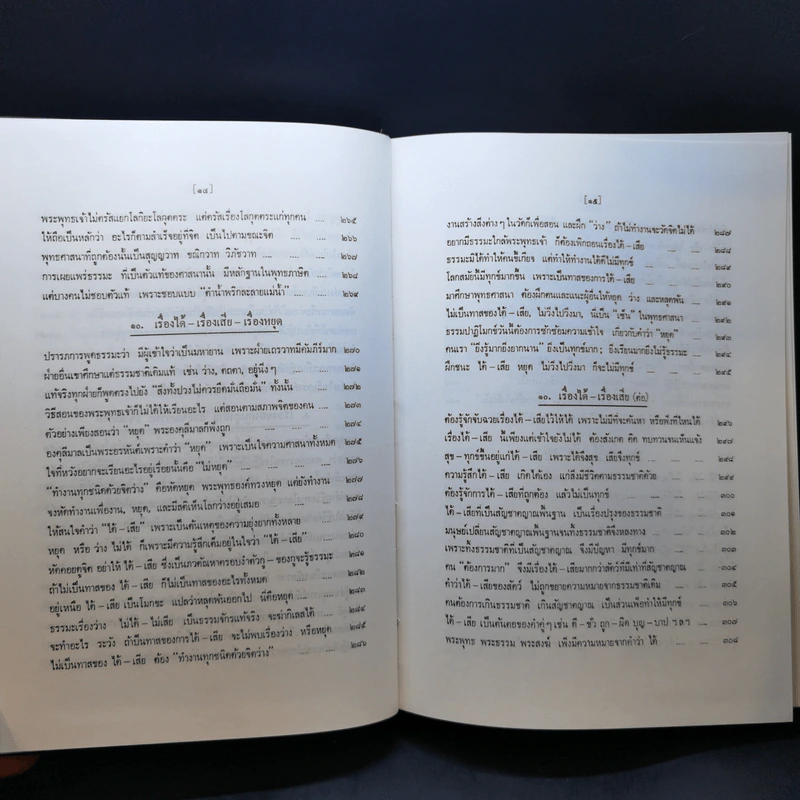 ธรรมปาฏิโมกข์ เล่ม 1-2 รูปที่ 18