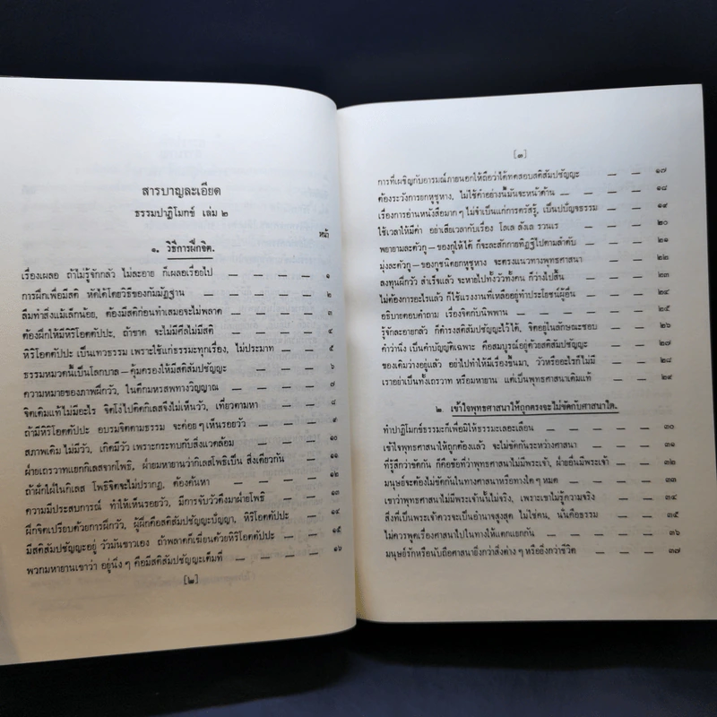 ธรรมปาฏิโมกข์ เล่ม 1-2 รูปที่ 26