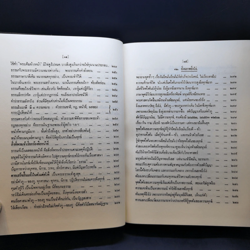 ธรรมปาฏิโมกข์ เล่ม 1-2 รูปที่ 32
