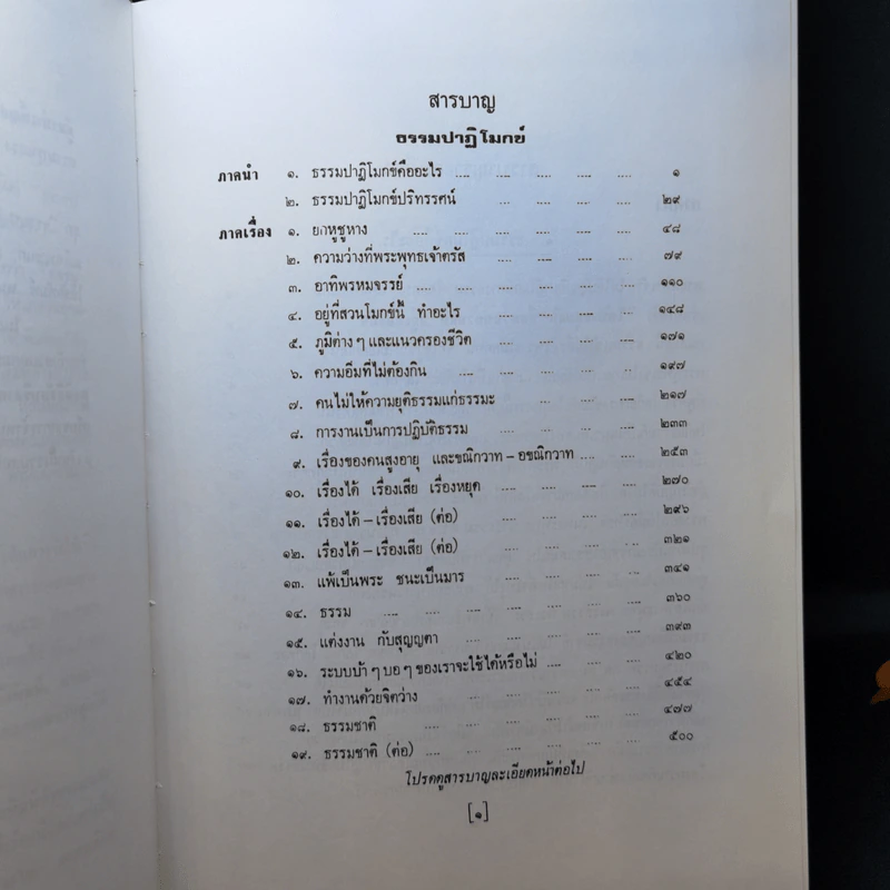 ธรรมปาฏิโมกข์ เล่ม 1-2 รูปที่ 11