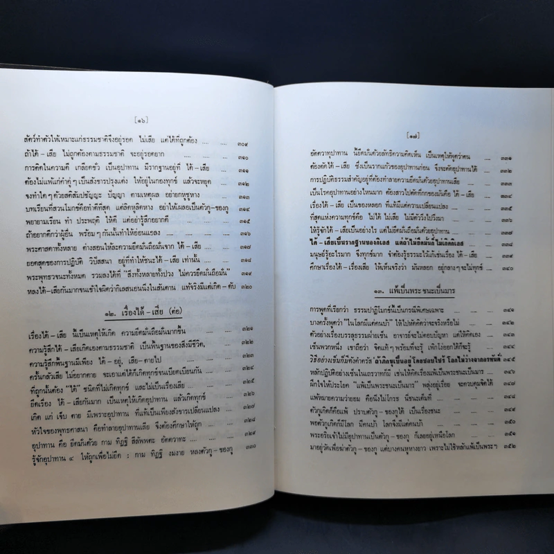 ธรรมปาฏิโมกข์ เล่ม 1-2 รูปที่ 19