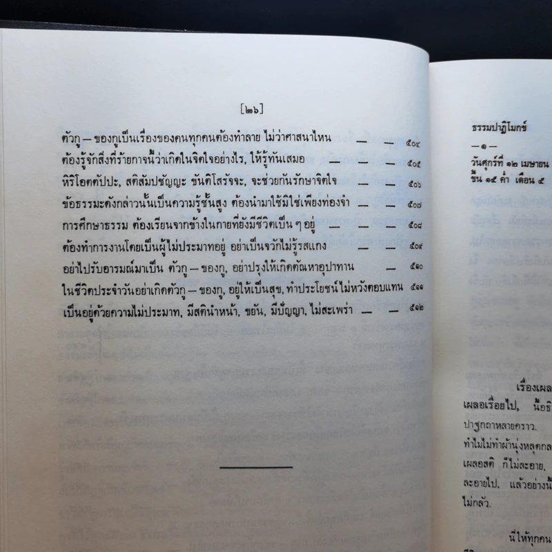 ธรรมปาฏิโมกข์ เล่ม 1-2 รูปที่ 36