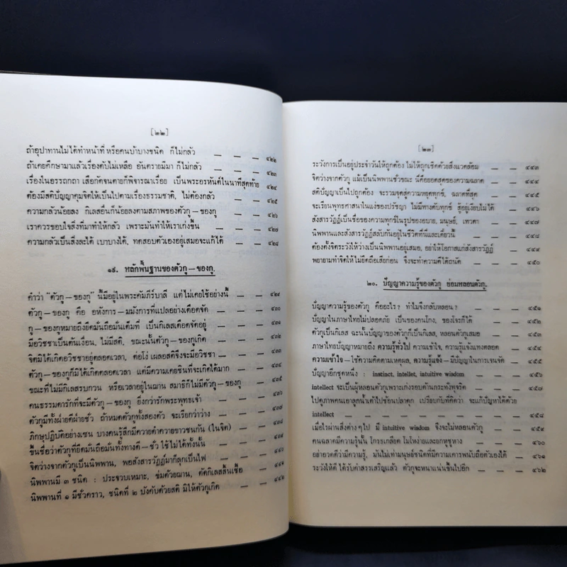 ธรรมปาฏิโมกข์ เล่ม 1-2 รูปที่ 35
