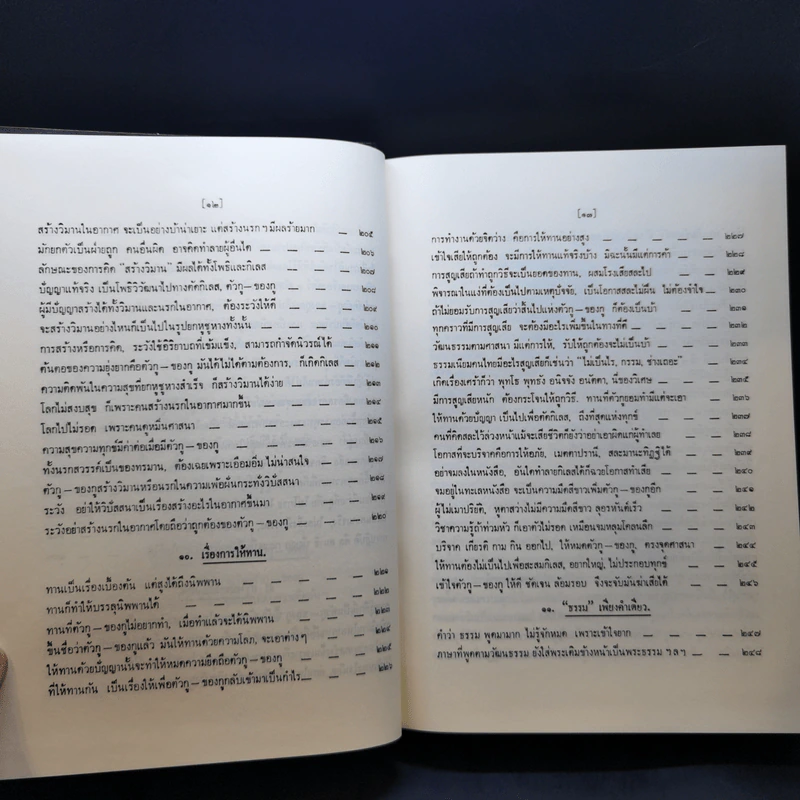 ธรรมปาฏิโมกข์ เล่ม 1-2 รูปที่ 31