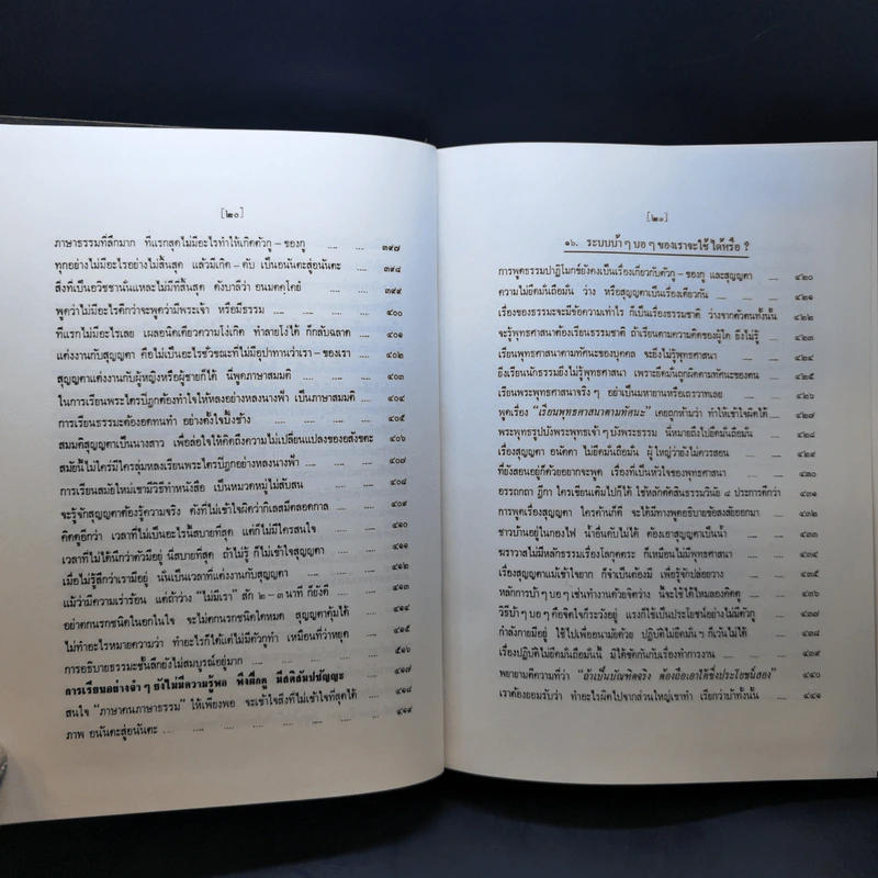 ธรรมปาฏิโมกข์ เล่ม 1-2 รูปที่ 21