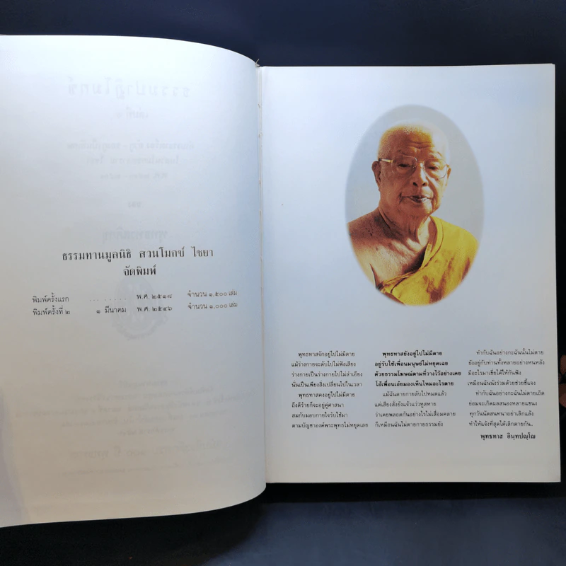 ธรรมปาฏิโมกข์ เล่ม 1-2 รูปที่ 7