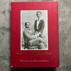 ปัญจมรัช และฉัฐราชกับการศึกษา เล่ม 1-2 Boxset