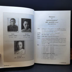 อนุสรณ์ในงานพระราชทานเพลิงศพ สมเด็จพระมหามุนีวงศ์ รูปที่ 13