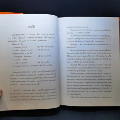 หนังสือในงานพระราชทานเพลิงศพ นายพูนเพิ่ม ไกรฤกษ์ รูปที่ 12