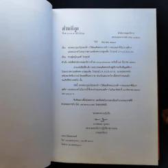 หนังสือในงานพระราชทานเพลิงศพ นายพูนเพิ่ม ไกรฤกษ์ รูปที่ 10