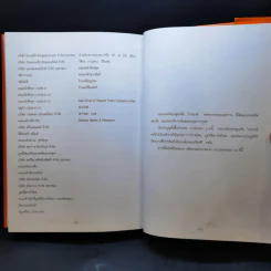 หนังสือในงานพระราชทานเพลิงศพ นายพูนเพิ่ม ไกรฤกษ์ รูปที่ 13