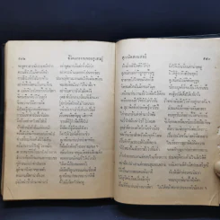 ชีวิตและงานของสุนทรภู่ - สมเด็จกรมพระยาดำรงราชานุภาพ รูปที่ 16
