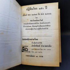 โหราศาสตร์ปฏิทิน 150 ปี (2425-2575) - ห้องโหรศรีมหาโพธิ์ รูปที่ 8