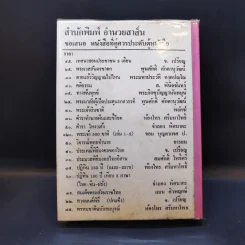 โหราศาสตร์ปฏิทิน 150 ปี (2425-2575) - ห้องโหรศรีมหาโพธิ์ รูปที่ 2