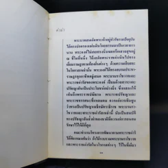 พระบรมราโชวาทและพระราชดำรัสของพระบาทสมเด็จพระเจ้าอยู่หัว ภูมิพลอดุลยเดช รูปที่ 10