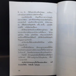 ตึ่งหนั่งเกี้ย - จิตรา ก่อนันทเกียรติ รูปที่ 14