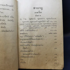 ความรู้รอบตัวทั่วโลก ฉบับก้าวหน้าและสมบูรณ์ - กองวิชาการเกษมบรรณกิจ รูปที่ 13
