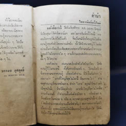 ความรู้รอบตัวทั่วโลก ฉบับก้าวหน้าและสมบูรณ์ - กองวิชาการเกษมบรรณกิจ รูปที่ 11