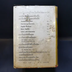 ประมวลวิชาความรู้รอบตัว ฉบับส่งเสริมความก้าวหน้า - คณะกรรมการกองตำรับของโรงพิมพ์วัฒนาพานิช รูปที่ 2