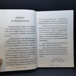 วิสุทธิวาจา 2 - พระมงคลเทพมุนี (สด จนทสโร) ผู้ค้นพบวิชชาธรรมกาย รูปที่ 9