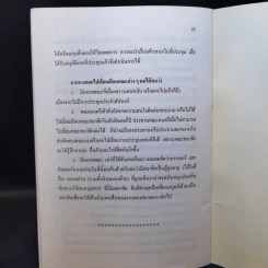 ที่ระลึกงานพระราชทานดินฝังศพ ยูลีโอ มสาร วงศ์ภักดี รูปที่ 11