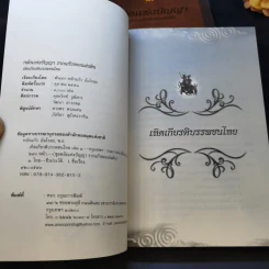 คลังแห่งปัญญา รากแก้วของแผ่นดิน Boxset พร้อมหนังสือ 4 เล่ม - ศ.ศิลาแลง รูปที่ 10