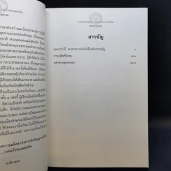คลังแห่งปัญญา รากแก้วของแผ่นดิน Boxset พร้อมหนังสือ 4 เล่ม - ศ.ศิลาแลง รูปที่ 14