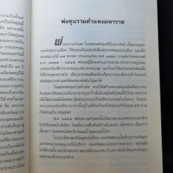 คลังแห่งปัญญา รากแก้วของแผ่นดิน Boxset พร้อมหนังสือ 4 เล่ม - ศ.ศิลาแลง รูปที่ 13