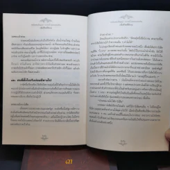 คลังแห่งปัญญา รากแก้วของแผ่นดิน Boxset พร้อมหนังสือ 4 เล่ม - ศ.ศิลาแลง รูปที่ 19