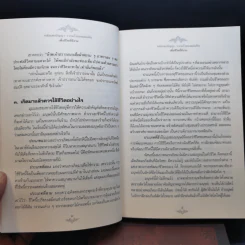 คลังแห่งปัญญา รากแก้วของแผ่นดิน Boxset พร้อมหนังสือ 4 เล่ม - ศ.ศิลาแลง รูปที่ 18