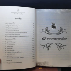 คลังแห่งปัญญา รากแก้วของแผ่นดิน Boxset พร้อมหนังสือ 4 เล่ม - ศ.ศิลาแลง รูปที่ 12