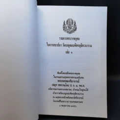 ราชการพระราชกุศล ในการสถาปนา วัดเบญจมบพิตรดุสิตวนาราม เล่ม 1 รูปที่ 8